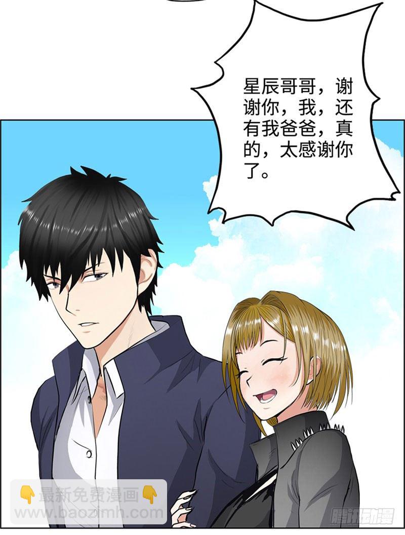 🍚校园高手 028全能星辰 第20页