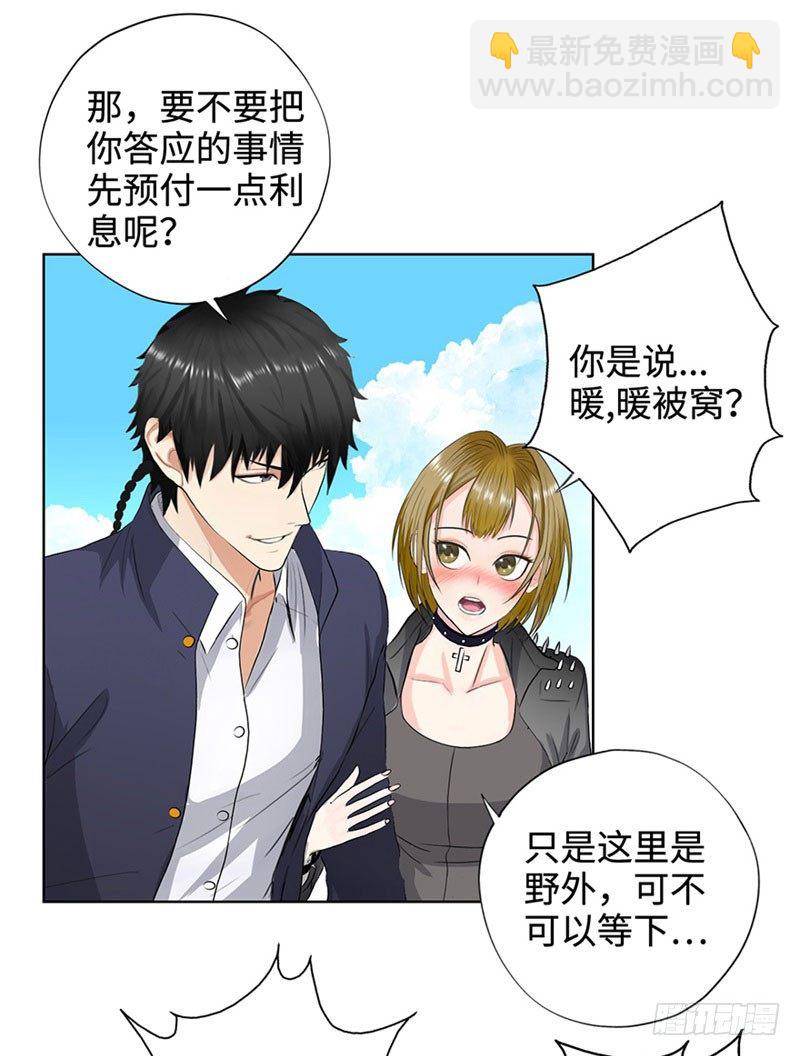 🍚校园高手 028全能星辰 第22页
