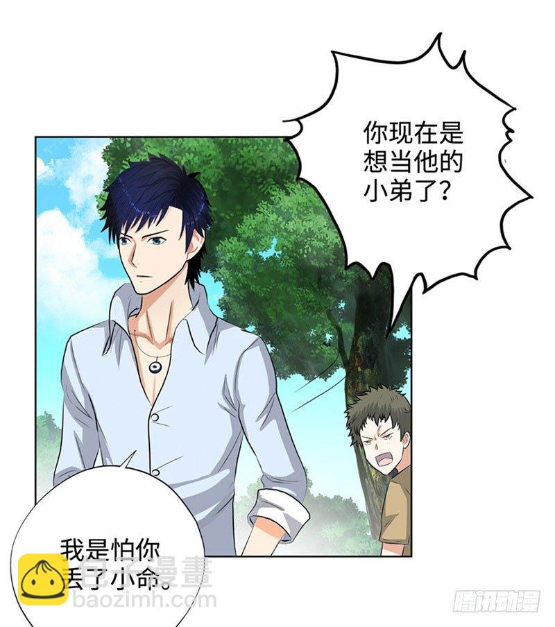 🍚校园高手 028全能星辰 第25页