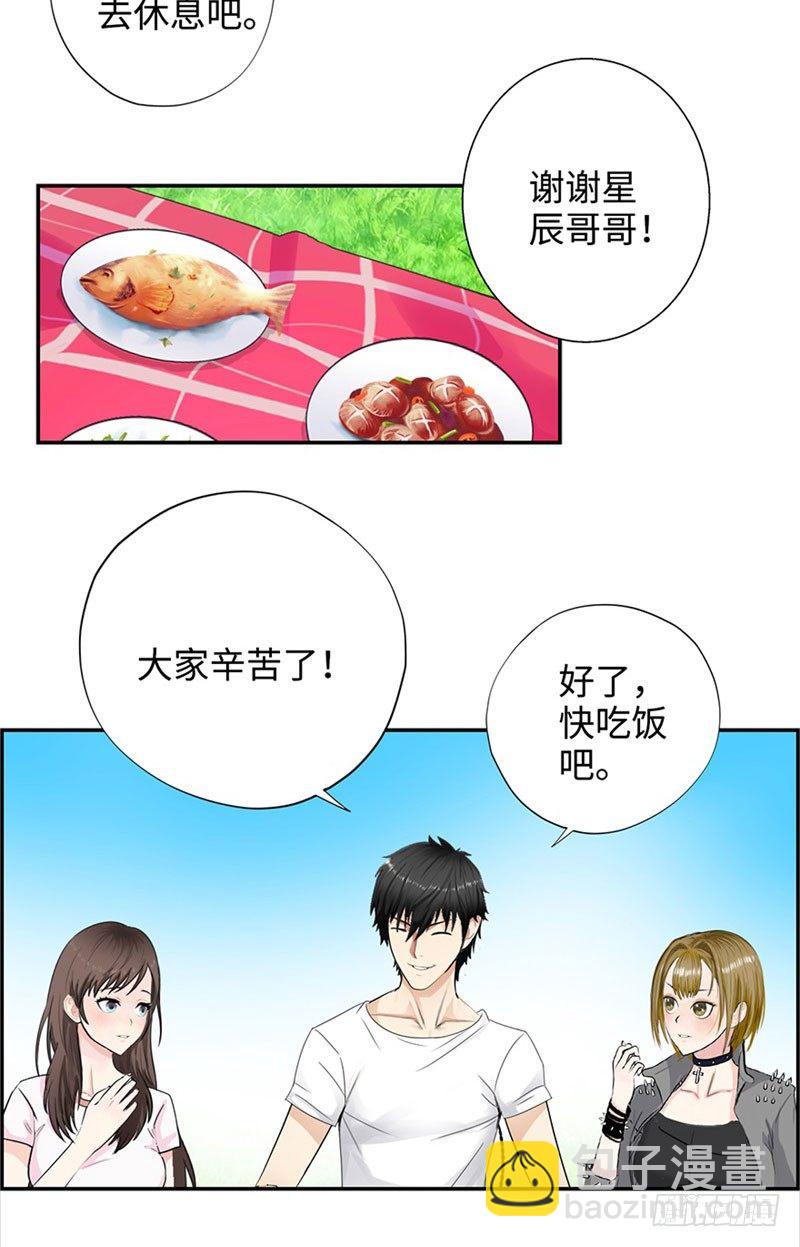 🍚校园高手 028全能星辰 第37页