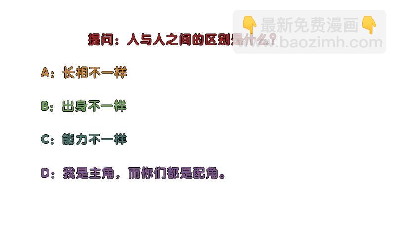 🍚校园高手 028全能星辰 第40页