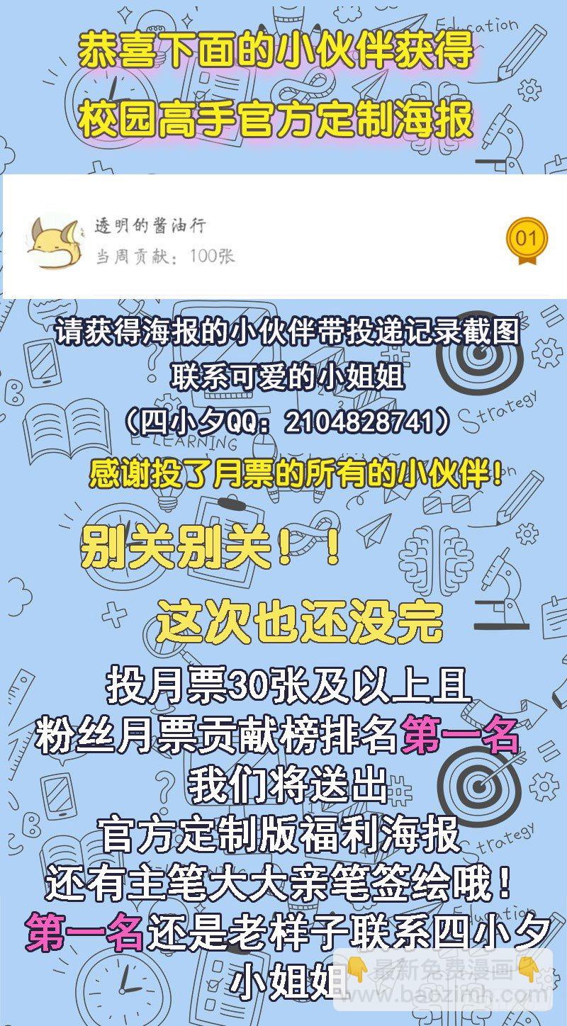 🍚校园高手 028全能星辰 第41页