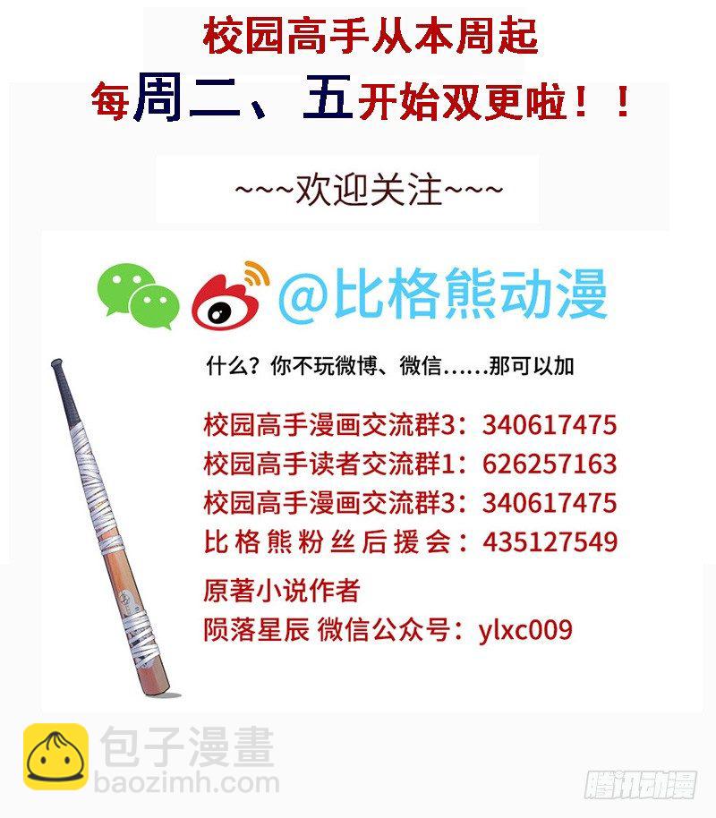 🍚校园高手 028全能星辰 第43页