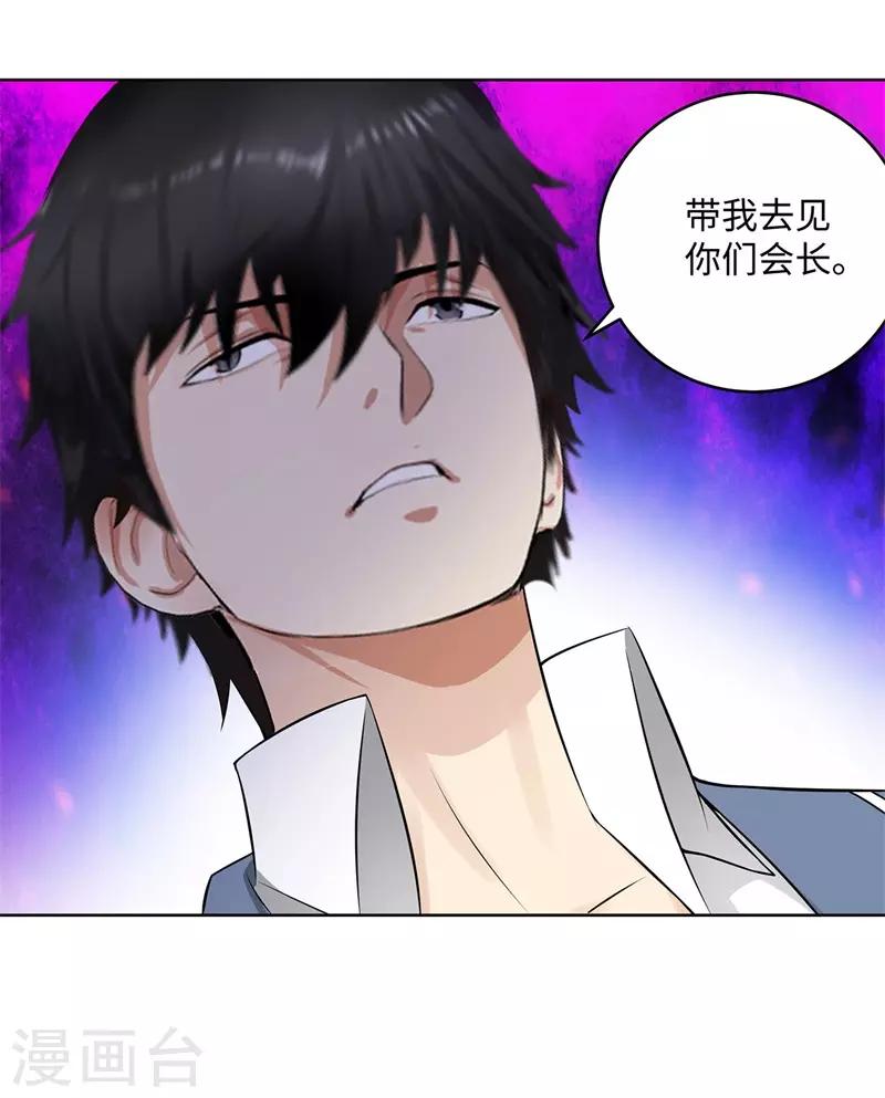 🍚校园高手 第272话 家里进了老鼠 第10页