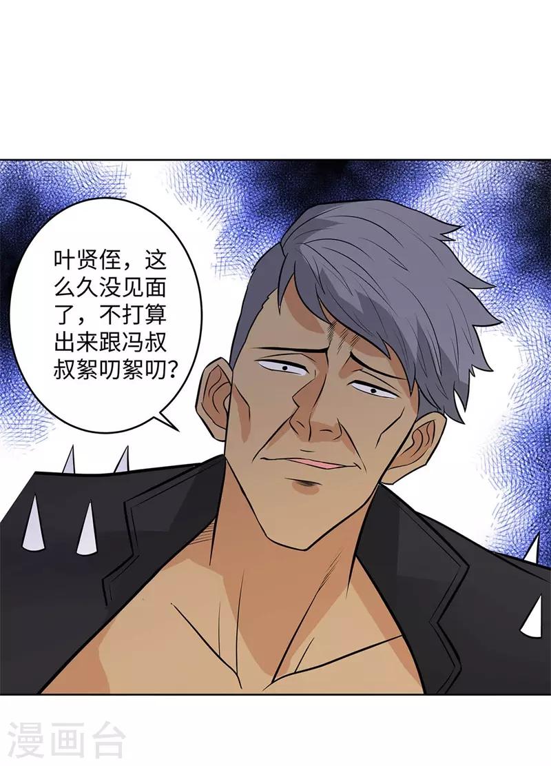 🍚校园高手 第272话 家里进了老鼠 第21页