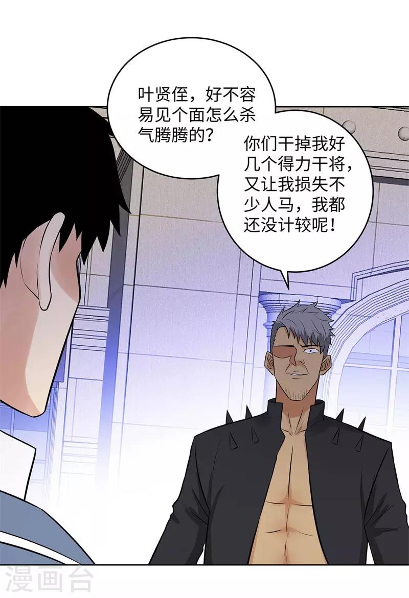 🍚校园高手 第272话 家里进了老鼠 第23页