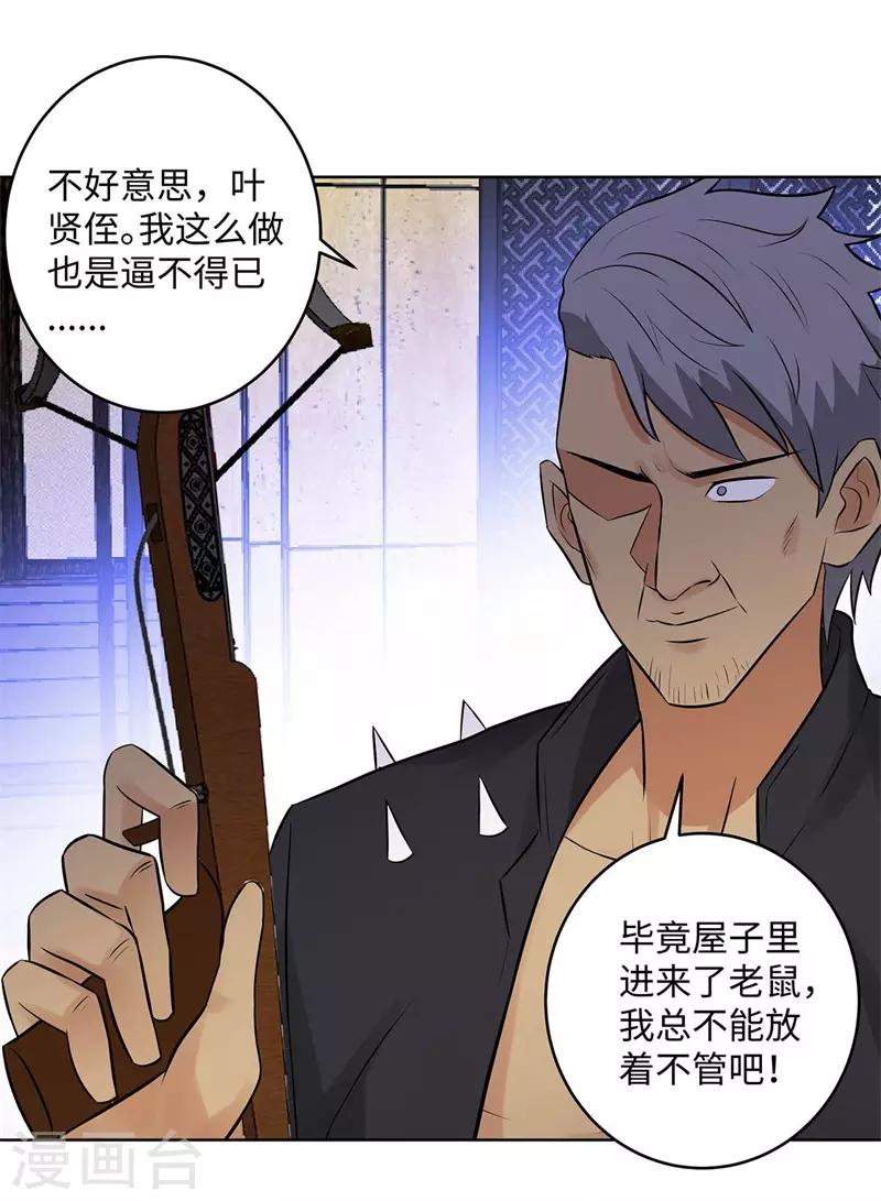 🍚校园高手 第272话 家里进了老鼠 第26页