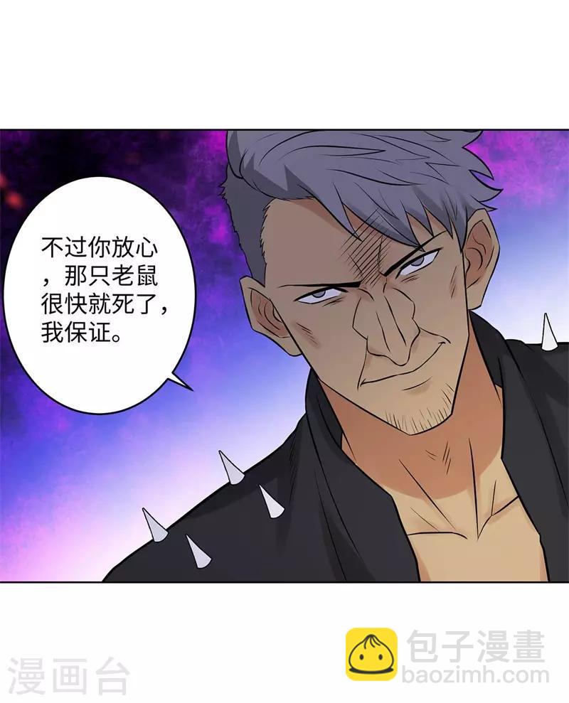 🍚校园高手 第272话 家里进了老鼠 第27页