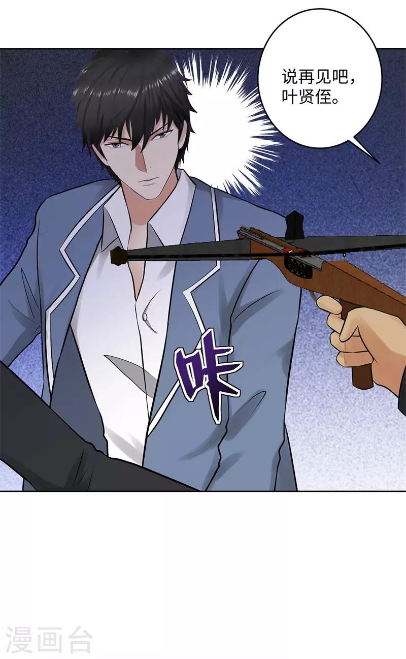 🍚校园高手 第272话 家里进了老鼠 第34页