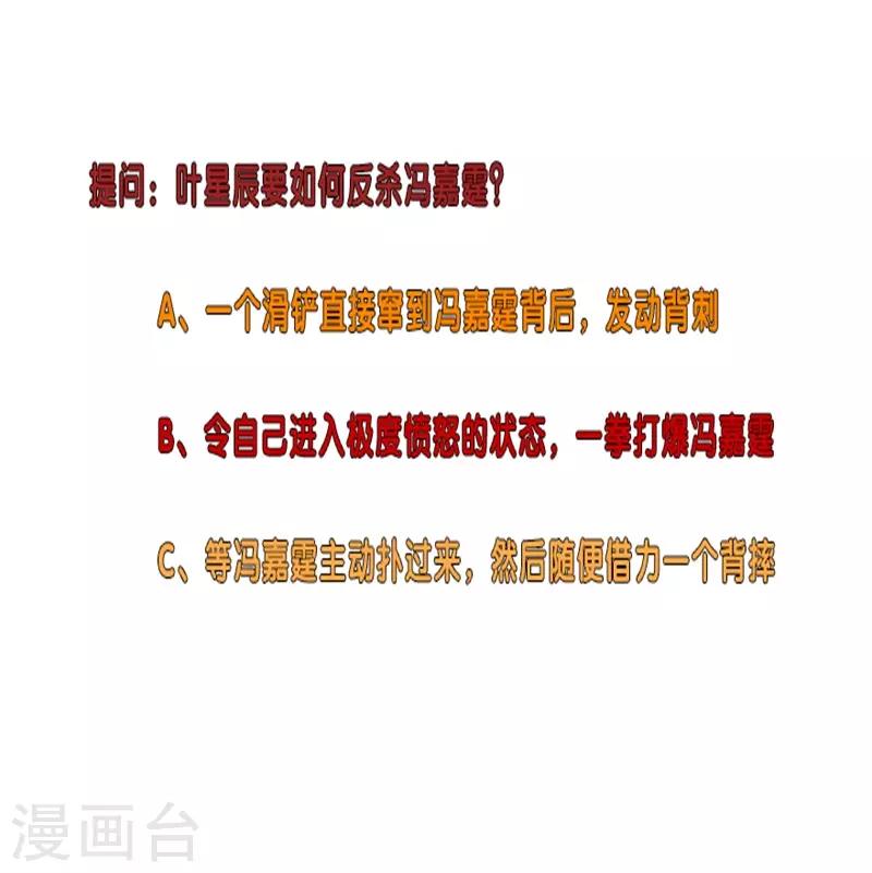 🍚校园高手 第272话 家里进了老鼠 第35页