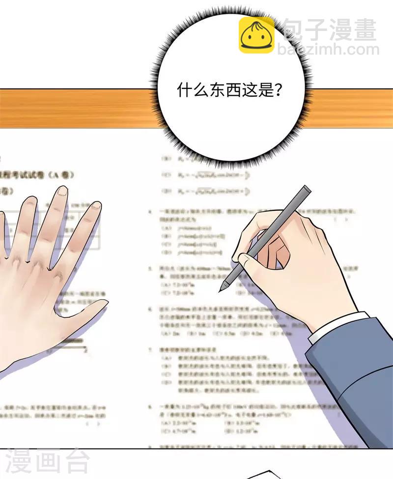 🍚校园高手 第274话 考试 第14页
