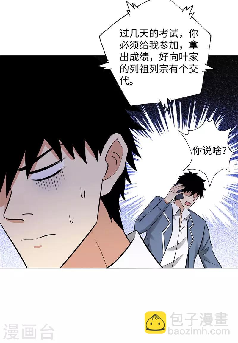 🍚校园高手 第274话 考试 第15页