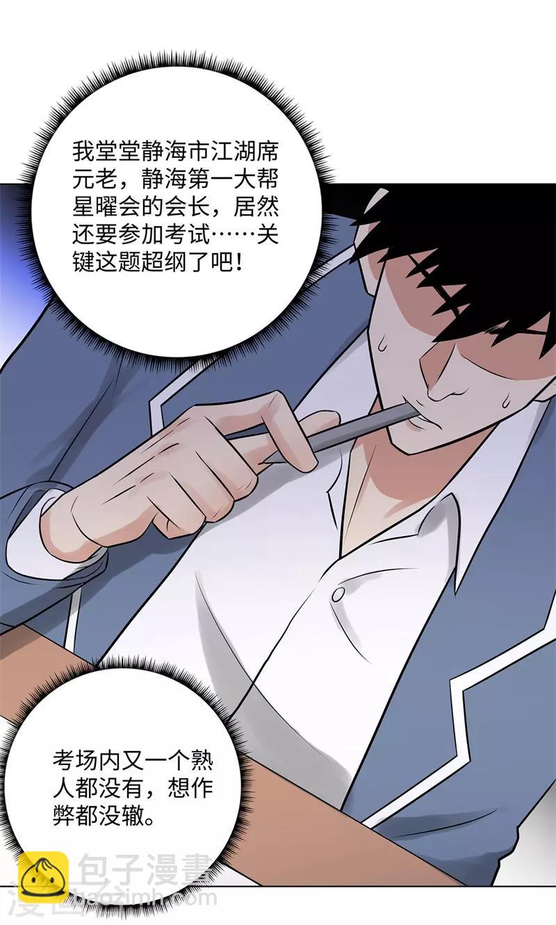 🍚校园高手 第274话 考试 第16页
