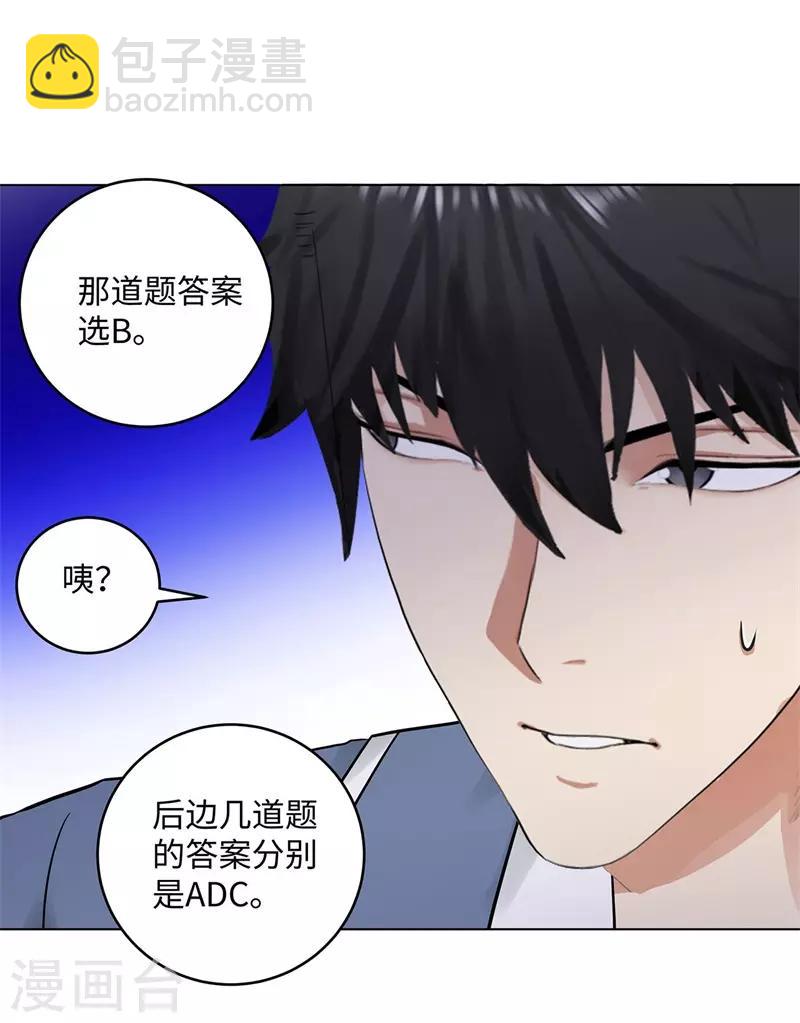 🍚校园高手 第274话 考试 第17页