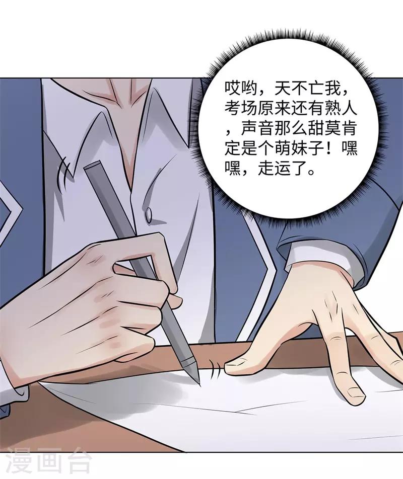 🍚校园高手 第274话 考试 第18页