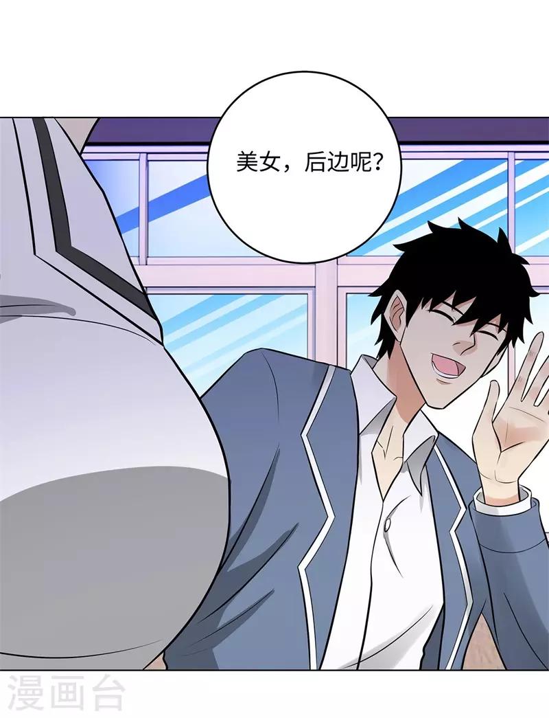 🍚校园高手 第274话 考试 第19页