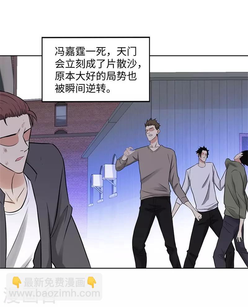 🍚校园高手 第274话 考试 第2页