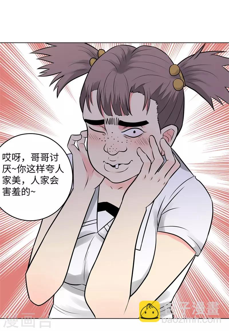 🍚校园高手 第274话 考试 第20页