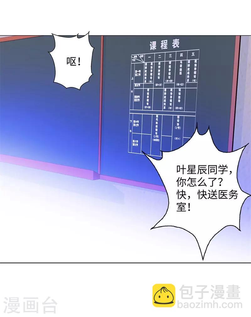 🍚校园高手 第274话 考试 第22页