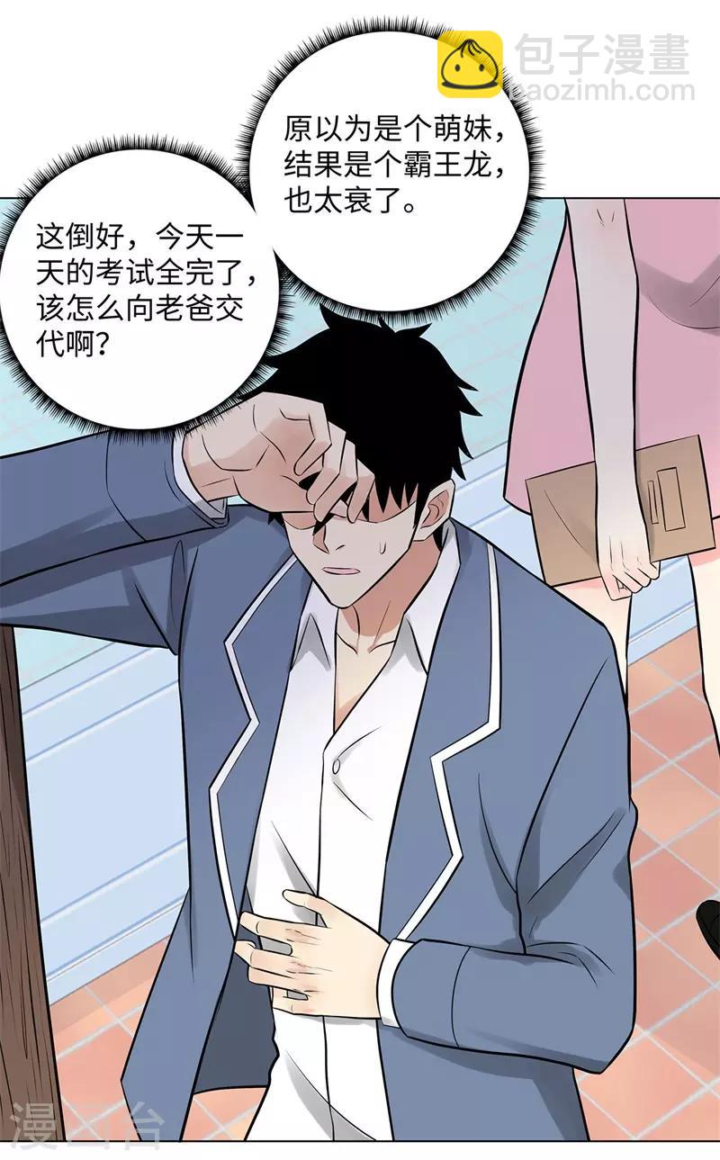 🍚校园高手 第274话 考试 第23页
