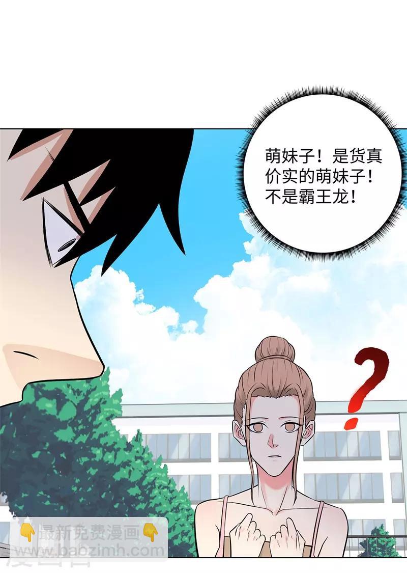 🍚校园高手 第274话 考试 第26页