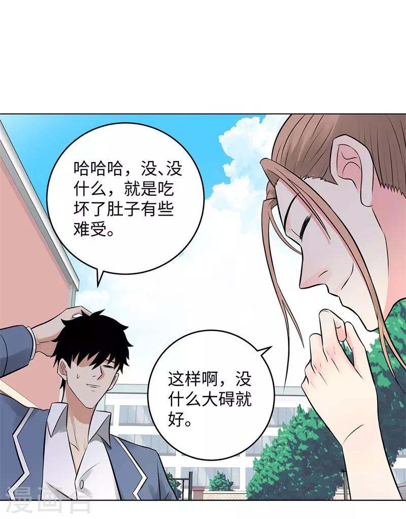 🍚校园高手 第274话 考试 第27页