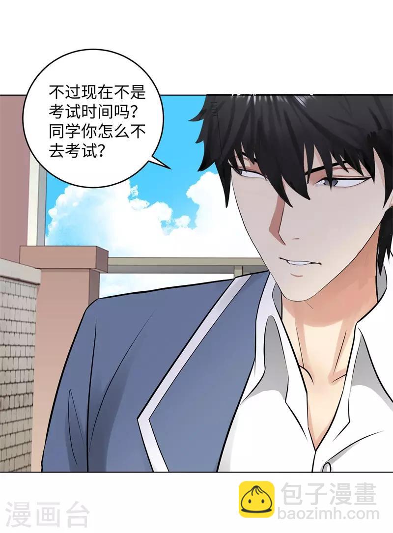 🍚校园高手 第274话 考试 第28页