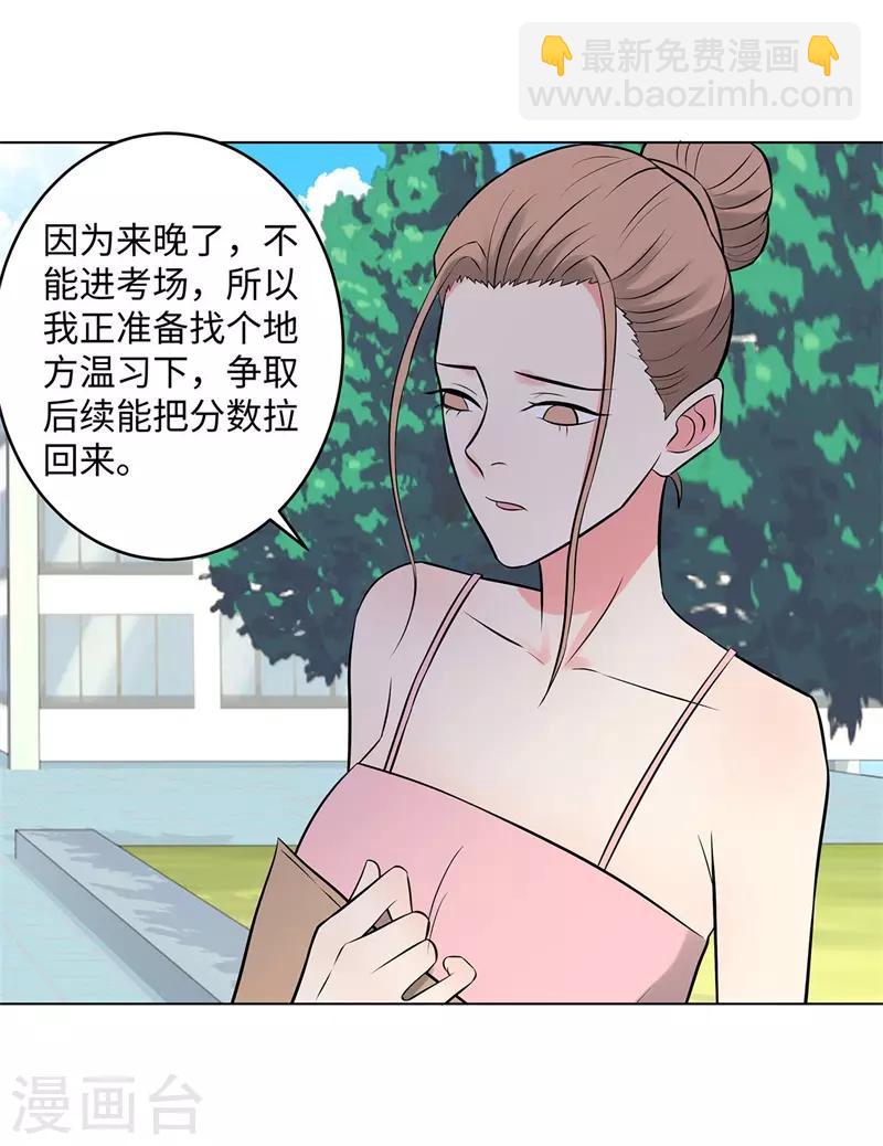 🍚校园高手 第274话 考试 第29页