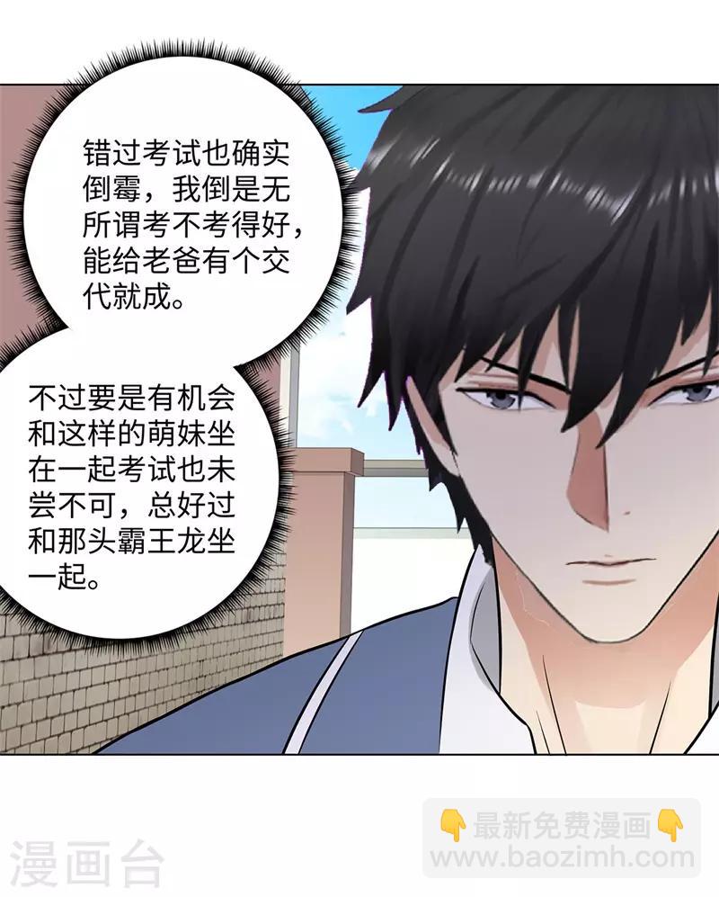 🍚校园高手 第274话 考试 第30页