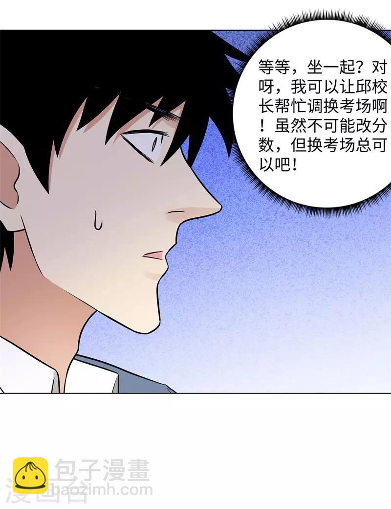 🍚校园高手 第274话 考试 第31页
