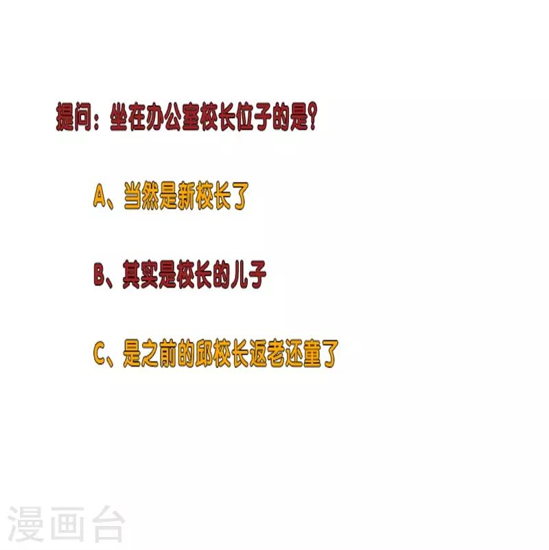 🍚校园高手 第274话 考试 第37页