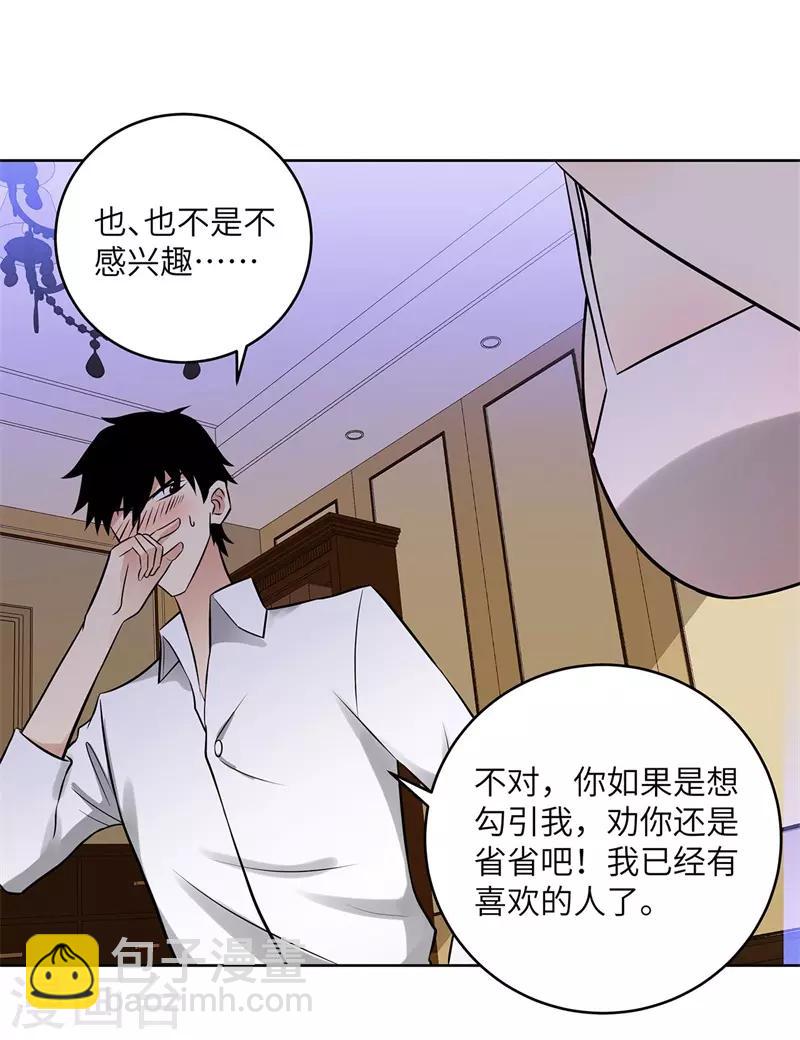 🍚校园高手 第276话 秦丽 第11页