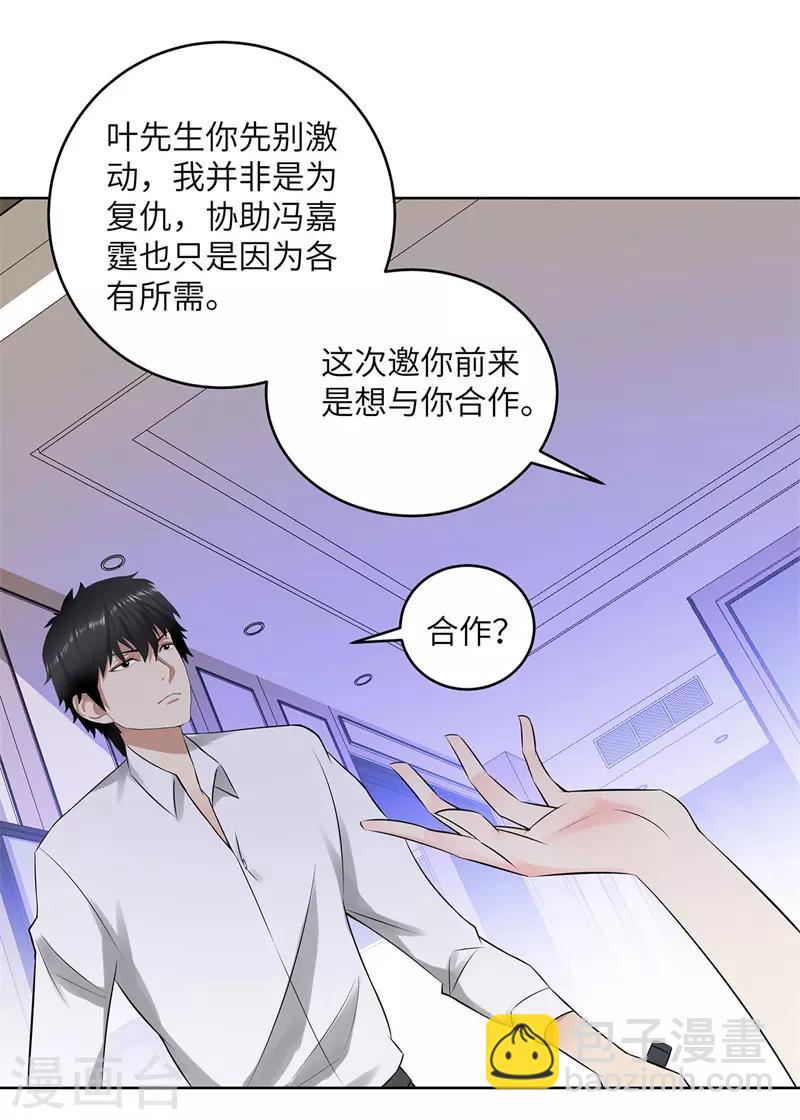 🍚校园高手 第276话 秦丽 第16页