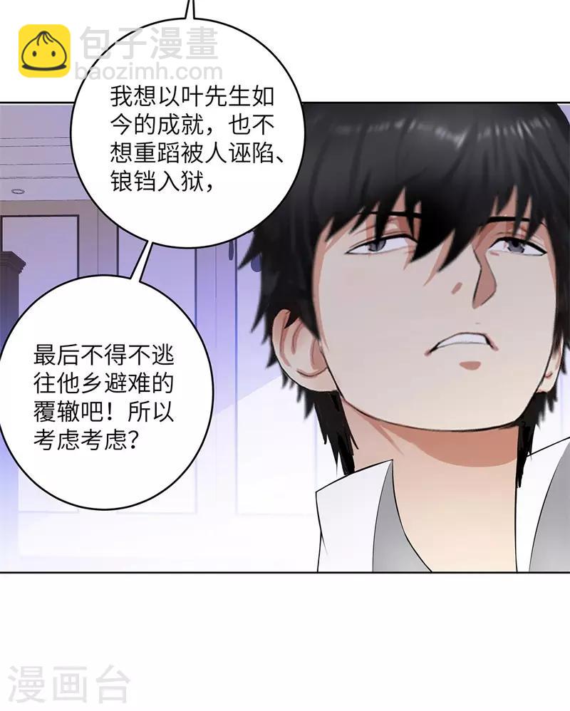 🍚校园高手 第276话 秦丽 第18页