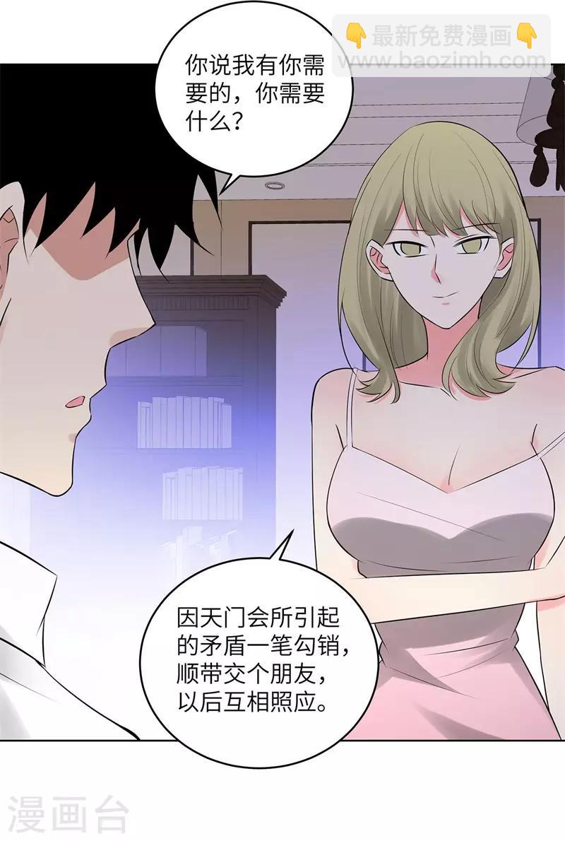 🍚校园高手 第276话 秦丽 第19页