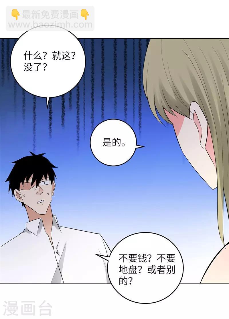 🍚校园高手 第276话 秦丽 第20页