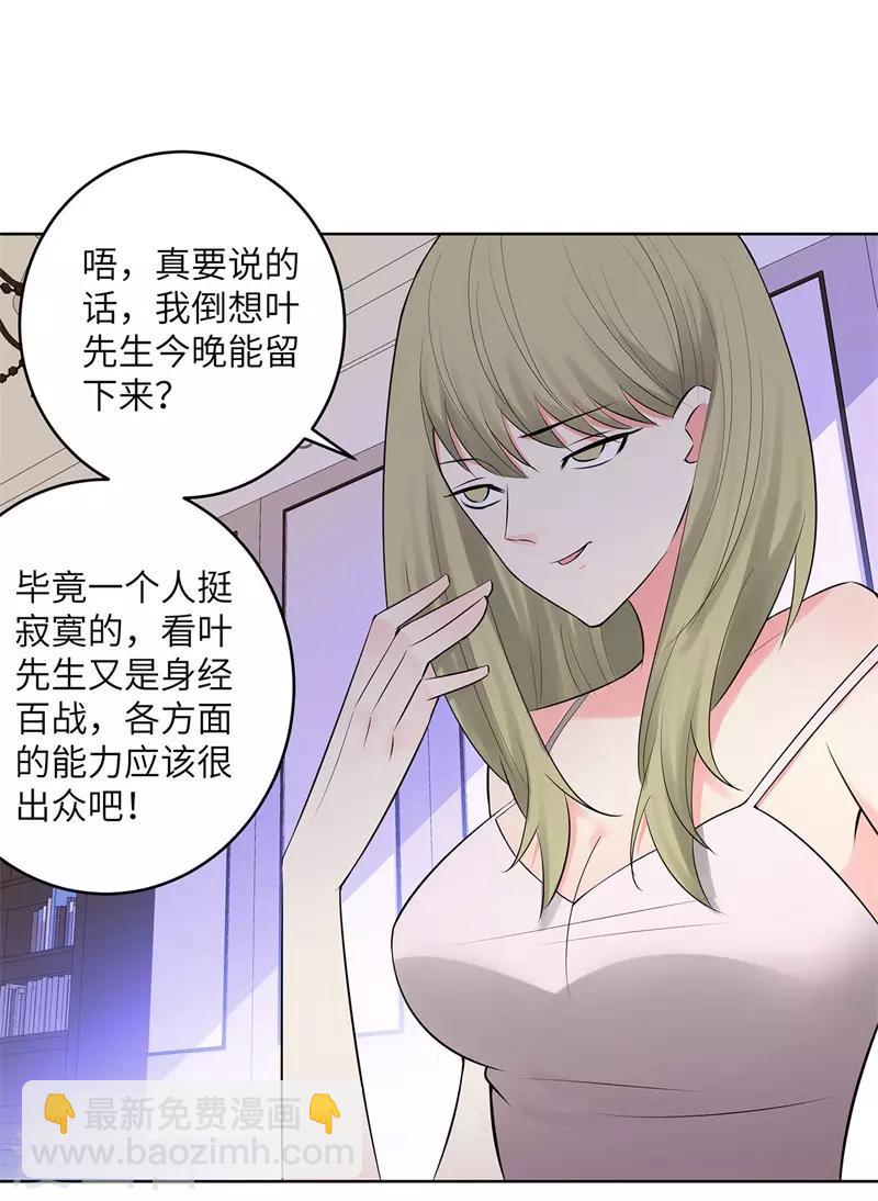 🍚校园高手 第276话 秦丽 第21页