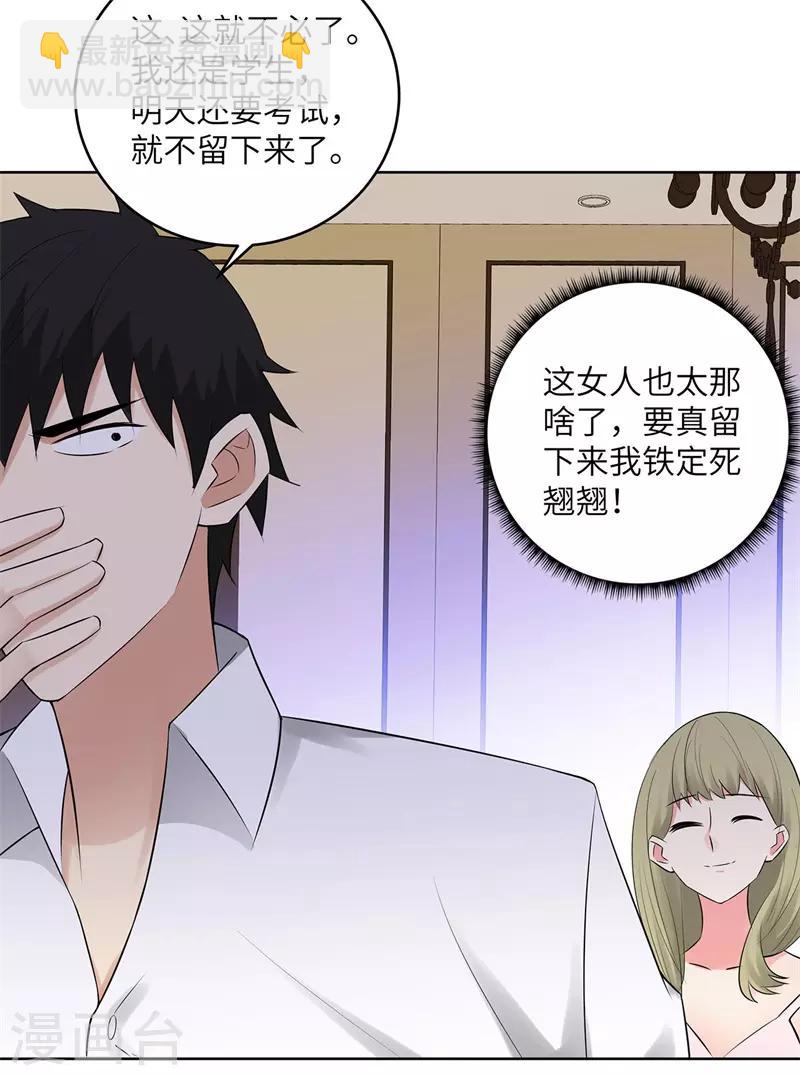 🍚校园高手 第276话 秦丽 第24页
