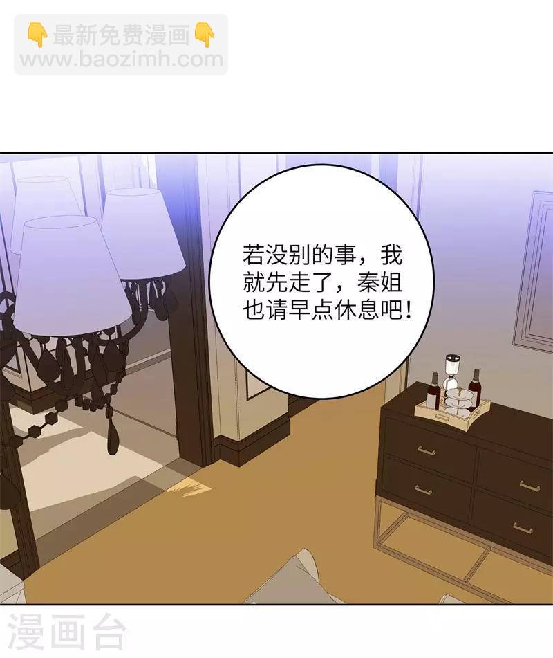 🍚校园高手 第276话 秦丽 第25页