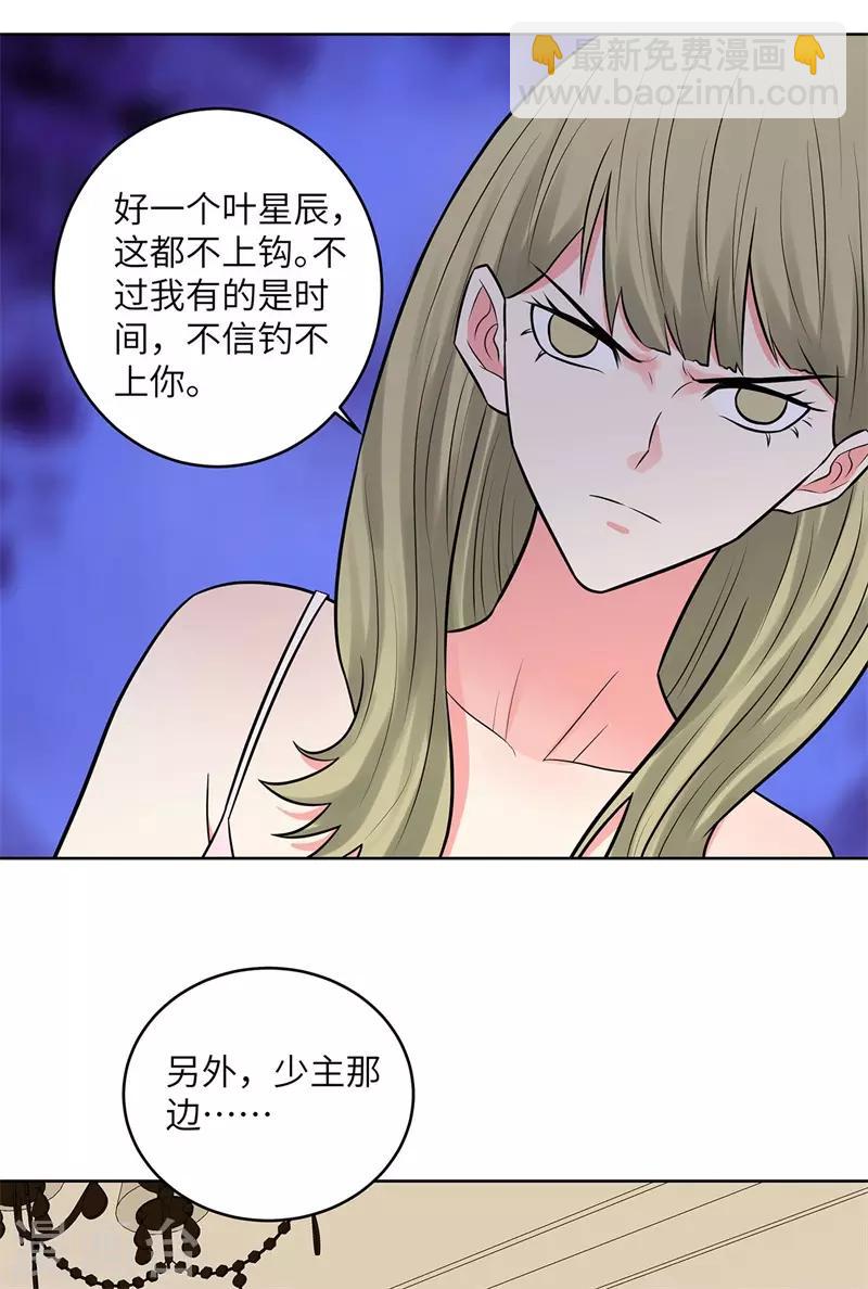 🍚校园高手 第276话 秦丽 第29页