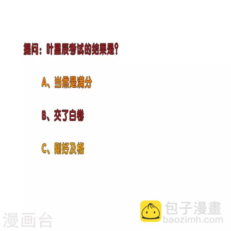 🍚校园高手 第276话 秦丽 第34页