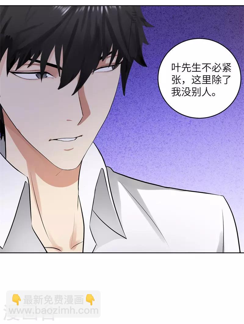 🍚校园高手 第276话 秦丽 第6页