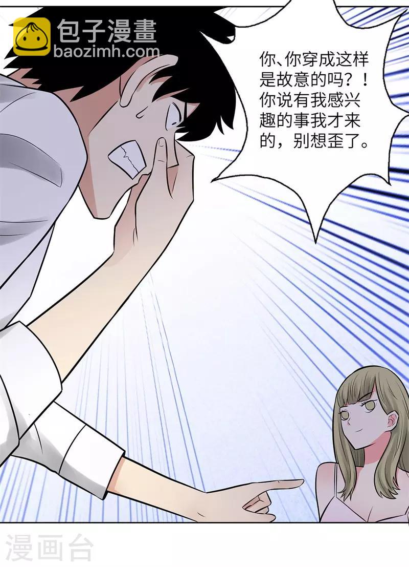 🍚校园高手 第276话 秦丽 第9页