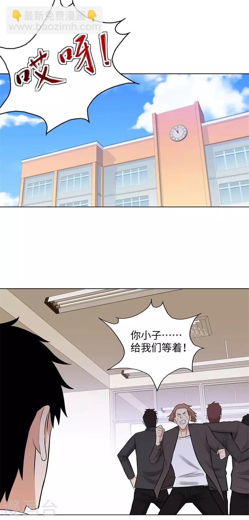 🍚校园高手 第278话 我自己来 第17页