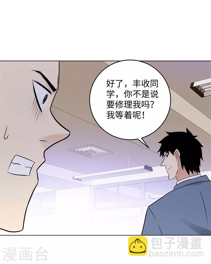 🍚校园高手 第278话 我自己来 第19页