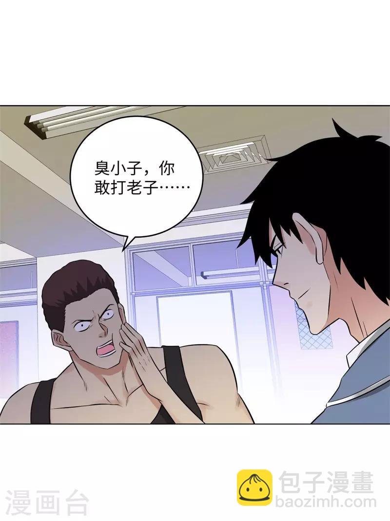 🍚校园高手 第278话 我自己来 第2页