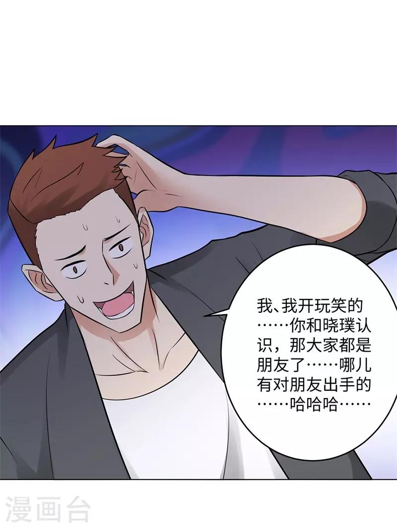 🍚校园高手 第278话 我自己来 第20页