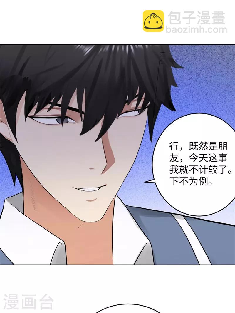 🍚校园高手 第278话 我自己来 第21页