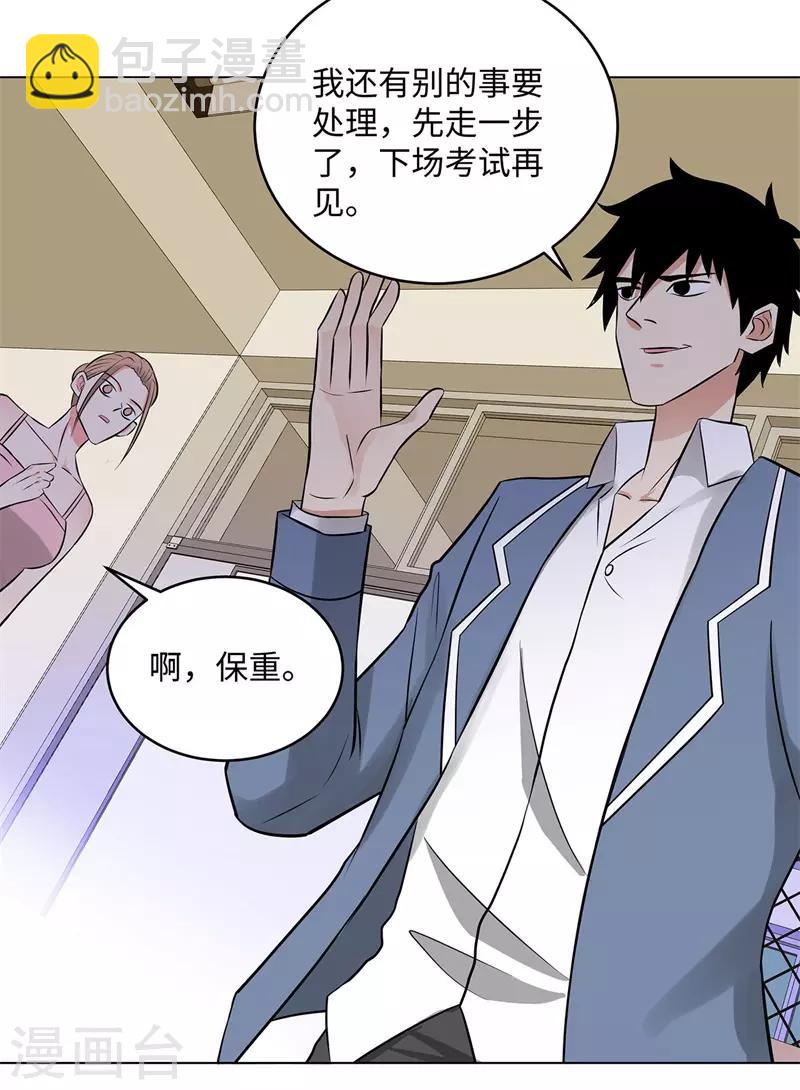 🍚校园高手 第278话 我自己来 第22页