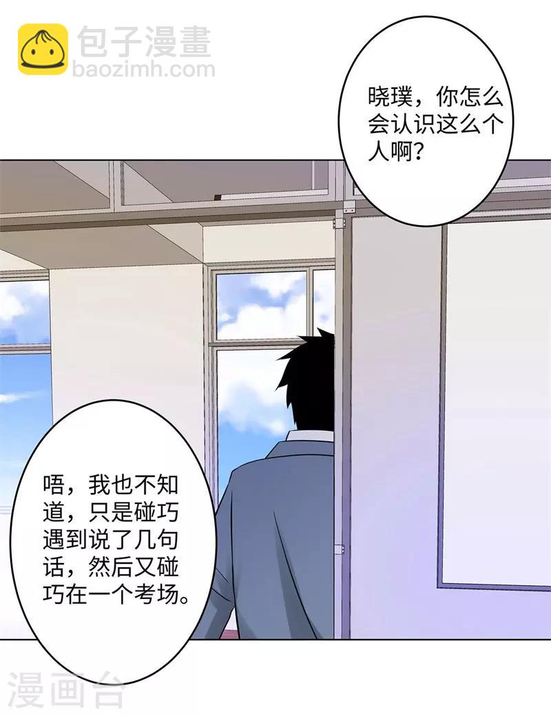 🍚校园高手 第278话 我自己来 第23页